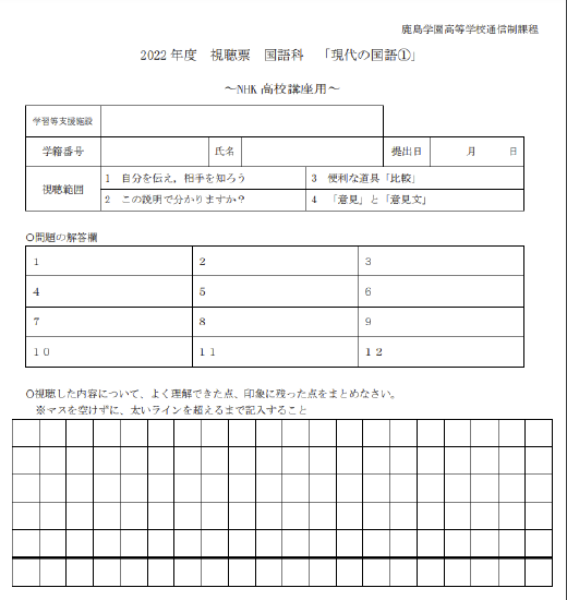 鹿島学園：スクーリングのスケジュール