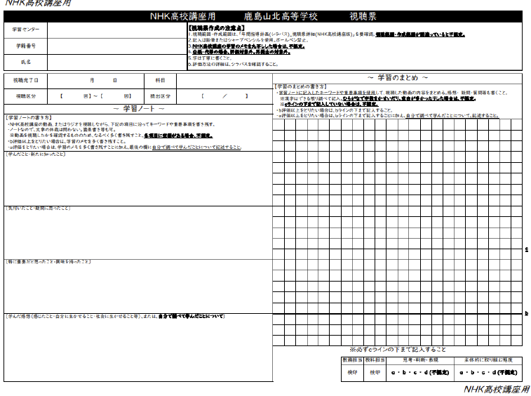鹿島山北：スクーリングのスケジュール