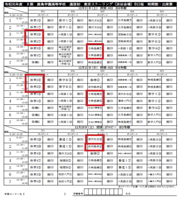 スクーリングのスケジュール