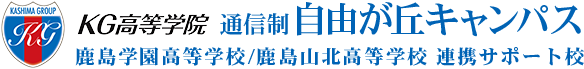 KG高等学院通信制 自由が丘キャンパス